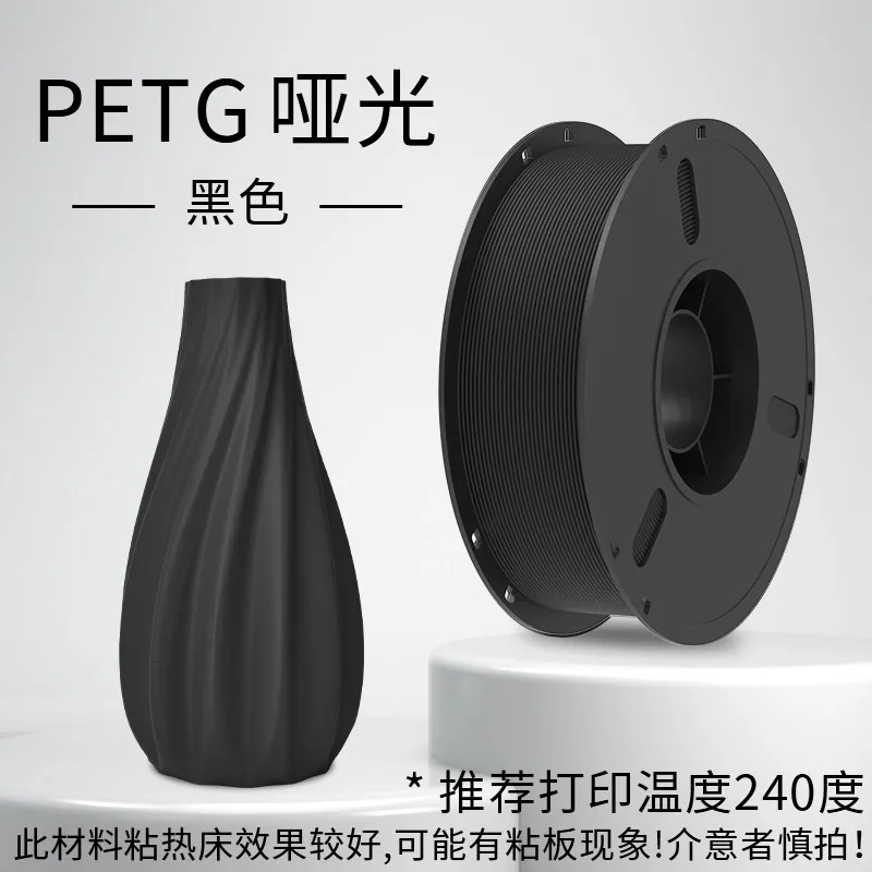 Lanbo PETG Matte Black Filament-1KG -1.75- With Spool