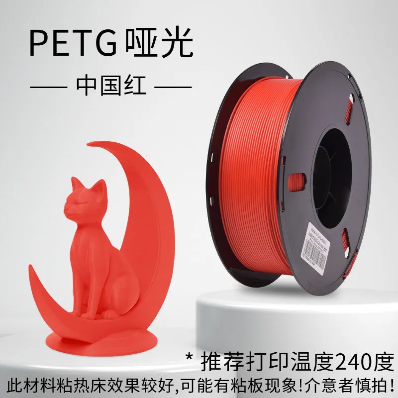 Lanbo PETG Matte China Red Filament-1KG -1.75- With Spool