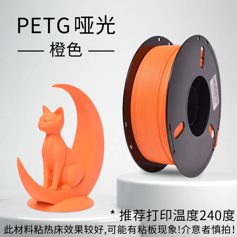[PTGLB0208] Lanbo PETG Matte Orange Filament-1KG -1.75- With Spool