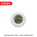 Round Digital Hygrometer-Thermometer (White)
