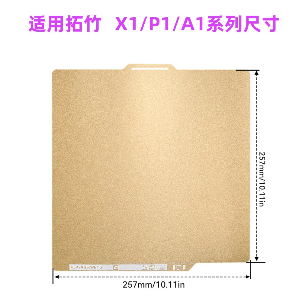 [PLTKJ0002] Textured PEI Spring Steel Plate (Gold Textured) 257*257mm Compatible with Bambu Lab X1C / X1E / P1S / P1P / A1