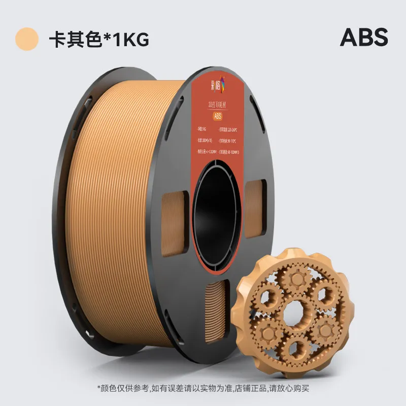 Caige ABS Khaki Filament-1KG -1.75- With Spool